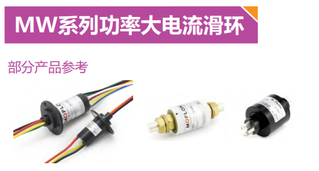 大功率導電滑環(huán)