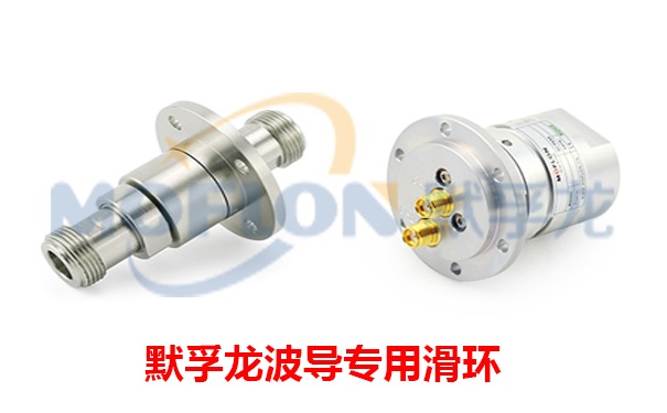 波導(dǎo)旋轉(zhuǎn)連接器