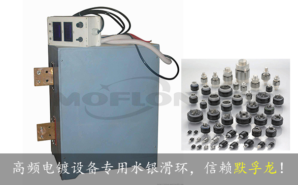 水銀滑環(huán)
